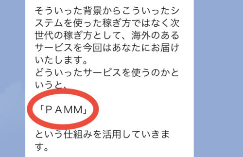 「完全自動化投資コミュニティコミュニティ」矢野氏LINE PAMMについて