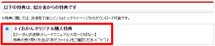 ぷーさん式逆張りトレードマニュアル火花～ユイおかんオリジナル購入特典