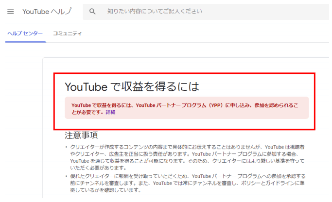 YouTube規約