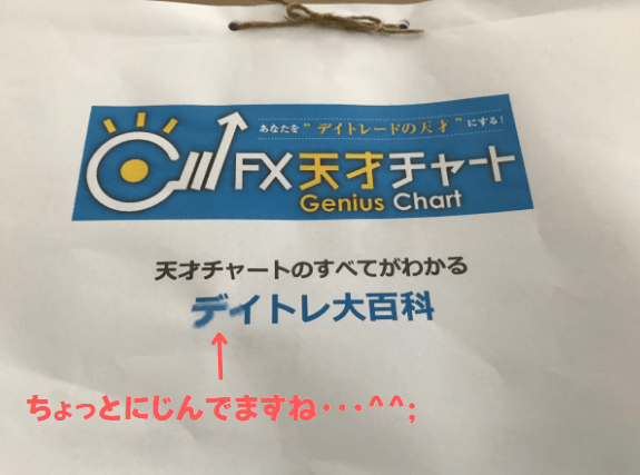 及川圭哉「FXデイトレ大百科」は400ページを超える動画の書き起こしテキスト(PDF)がついてる!