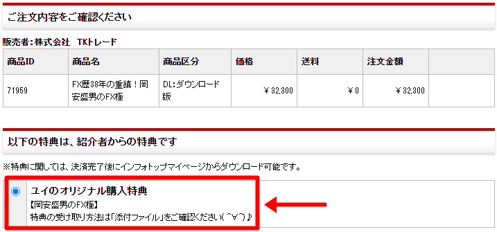 岡安盛男「FXトレード極」ユイのオリジナル購入特典