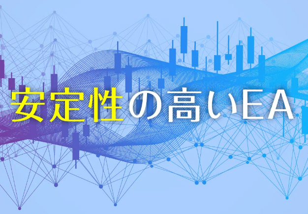 FX自動売買の麒麟(Kirin)は「心に平穏をもたらす」低リスクなEA
